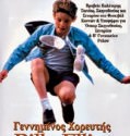Billy Elliot – Γεννημένος Χορευτής (2000)