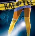 Kleftes (2007)