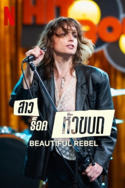 BEAUTIFUL REBEL  (Sei nell’anima) (2024)